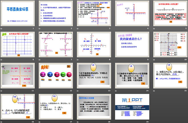 《平面直角坐标系》PPT课件5