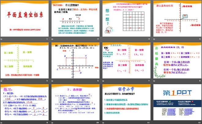 《平面直角坐标系》PPT课件7