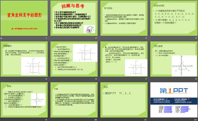 《直角坐标系中的图形》PPT课件