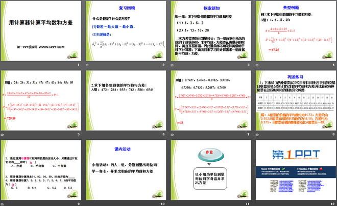 《用计算器计算平均数和方差》PPT课件