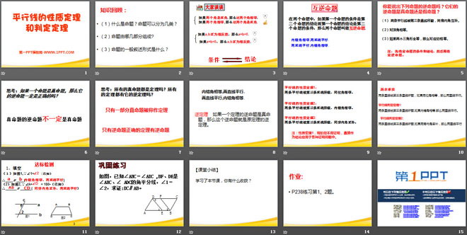 《平行线的性质定理和判定定理》PPT课件3