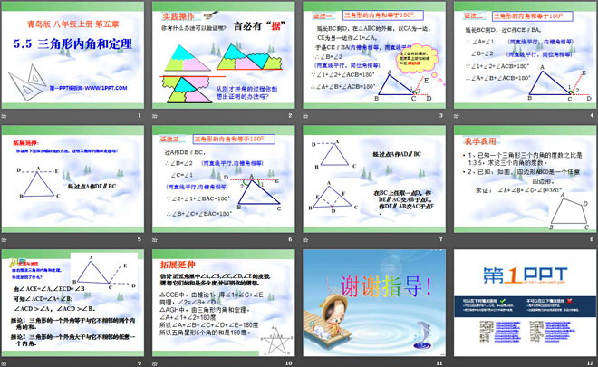 《三角形内角和定理》PPT课件2