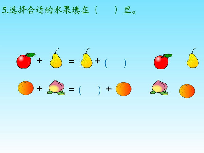 《选择水果填空》探索乐园Flash动画课件