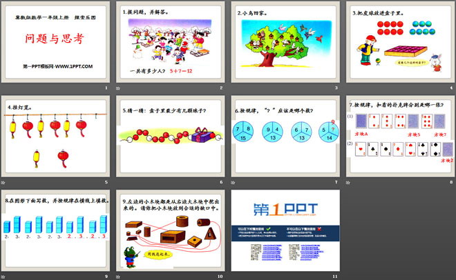 《问题与思考》探索乐园Flash动画课件