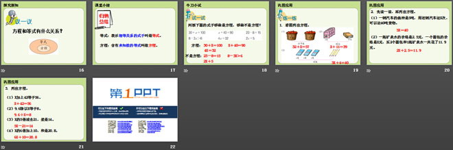 《认识等式和方程》方程PPT课件