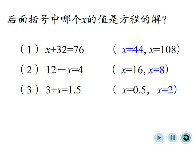 《哪些是方程的解》方程Flash动画课件