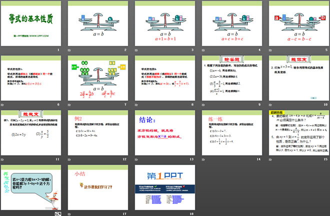 《等式的基本性质》PPT课件6