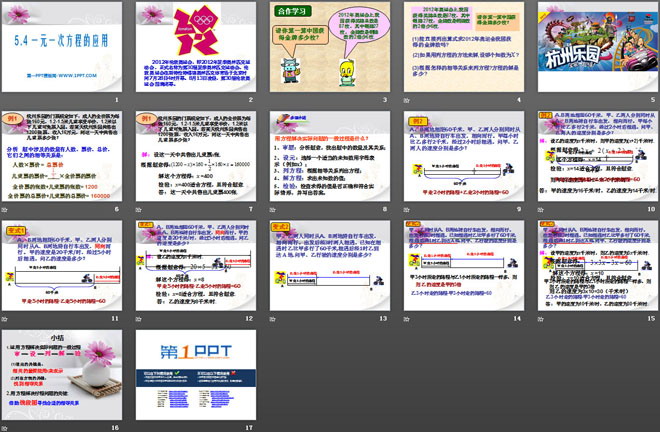 《一元一次方程的应用》PPT课件7