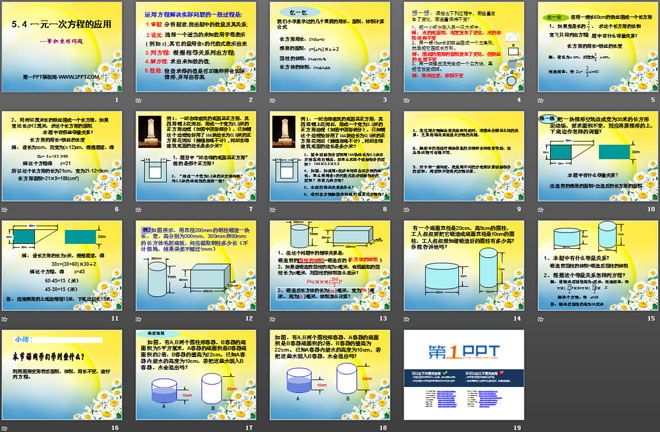 《一元一次方程的应用》PPT课件8