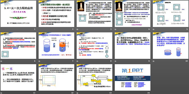 《一元一次方程的应用》PPT课件11