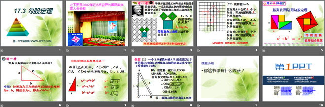 《勾股定理》PPT课件9