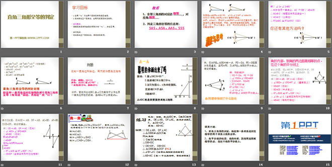 《直角三角形全等的判定》PPT课件