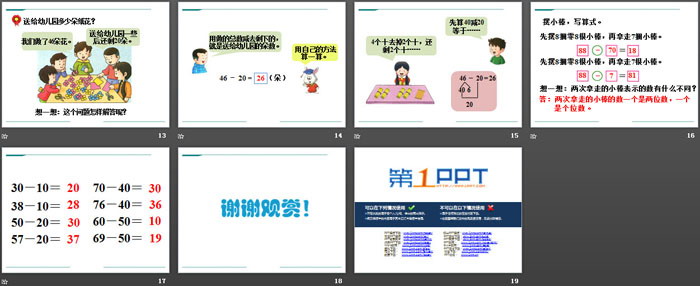 《两位数加、减整十数》PPT