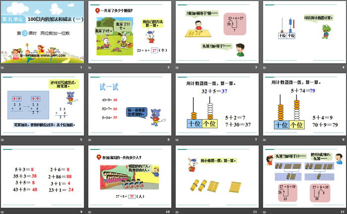 《两位数加一位数》PPT