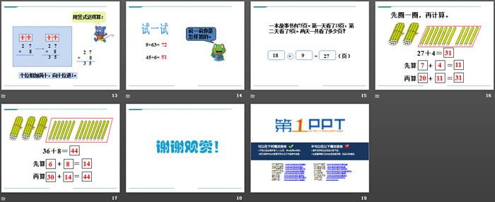 《两位数加一位数》PPT