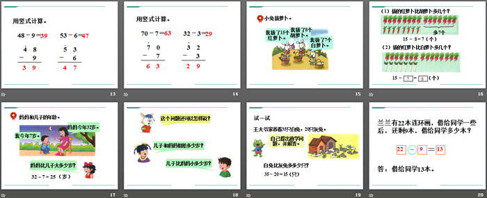 《两位数减一位数》PPT