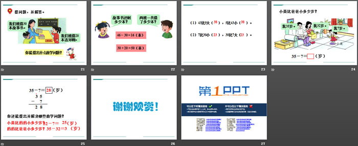 《两位数减一位数》PPT