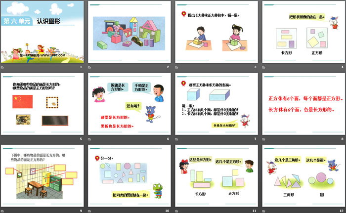 《认识图形》PPT