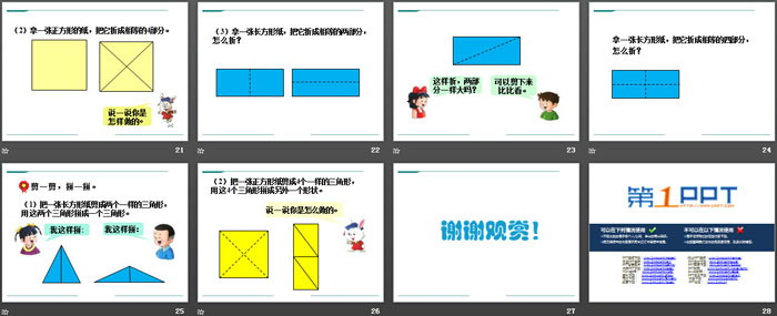 《认识图形》PPT