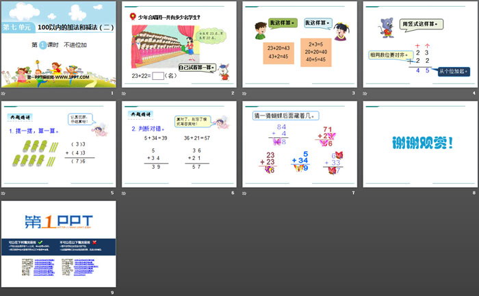 《不进位加》PPT