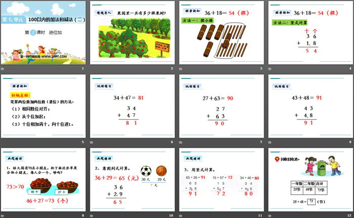 《进位加》PPT