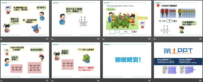 《进位加》PPT