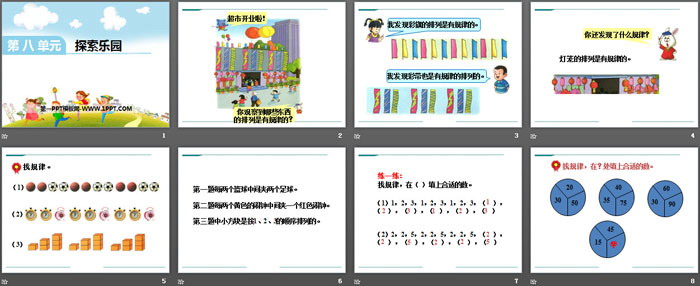 《探索乐园》PPT