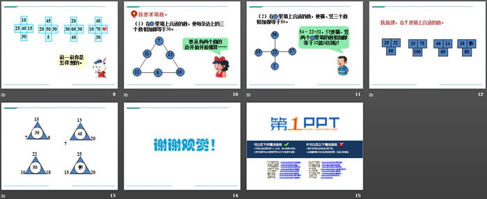 《探索乐园》PPT