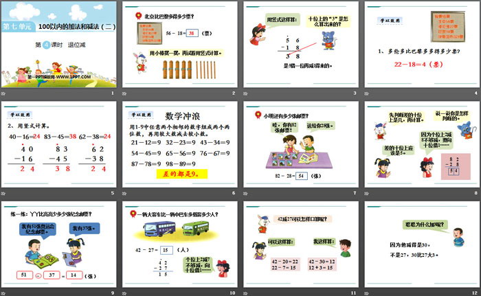 《退位减》PPT