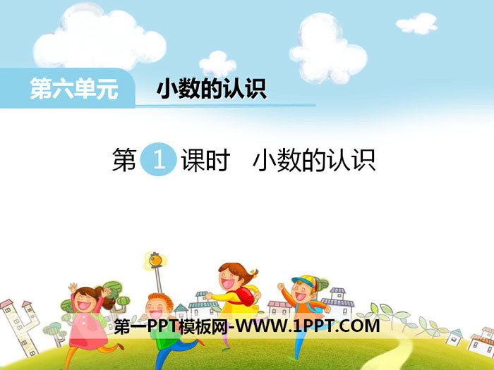 《小数的认识》PPT