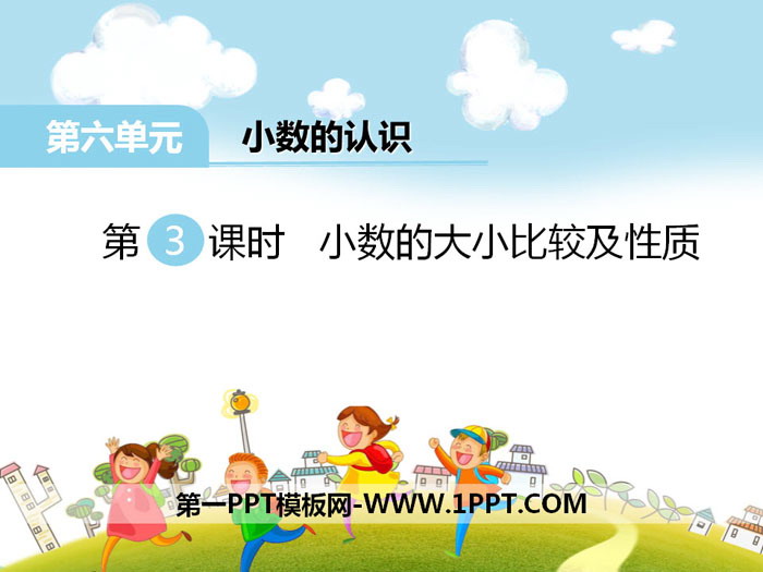 《小数的大小比较及性质》PPT