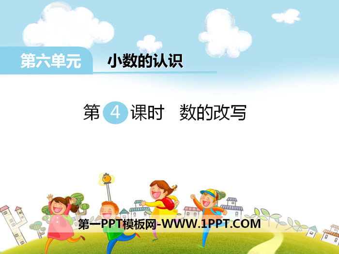 《数的改写》PPT