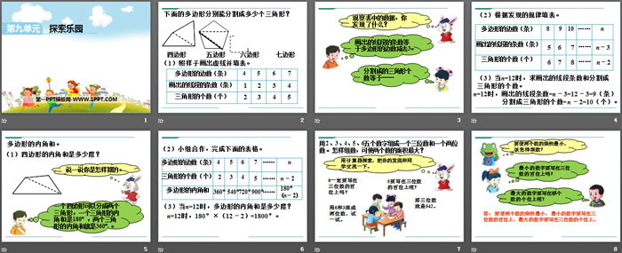 《探索乐园》PPT课件下载