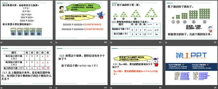 《探索乐园》PPT课件下载