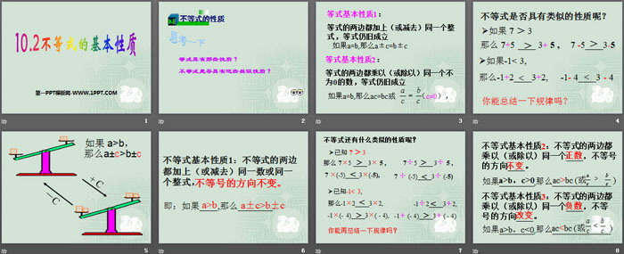 《不等式的基本性质》PPT