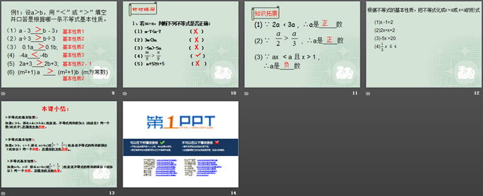 《不等式的基本性质》PPT