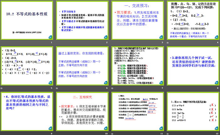 《不等式的基本性质》PPT下载