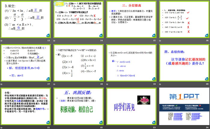 《不等式的基本性质》PPT下载