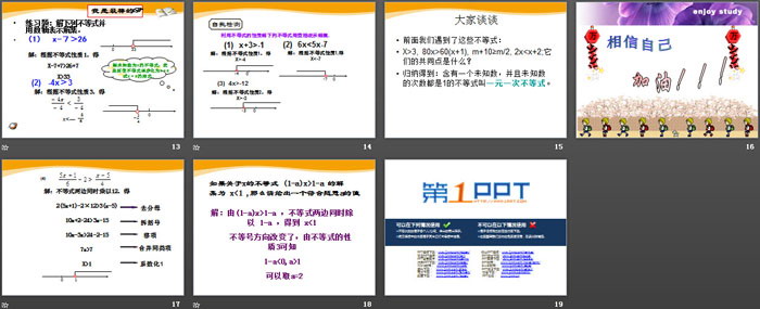 《解一元一次不等式》PPT