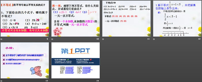 《解一元一次不等式》PPT课件