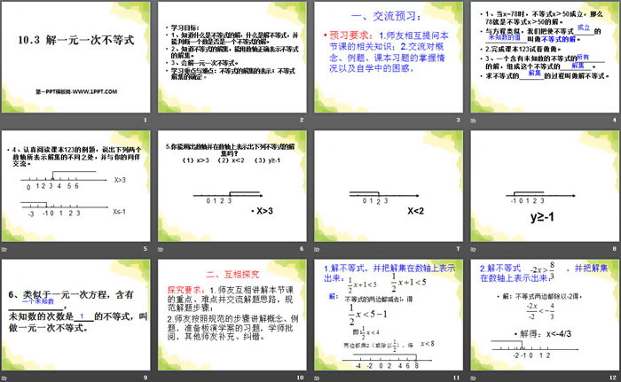 《解一元一次不等式》PPT下载