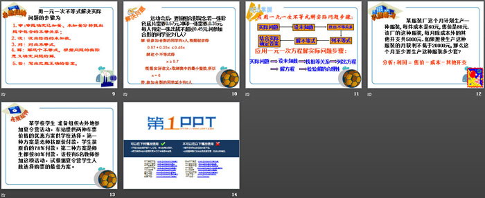 《一元一次不等式的应用》PPT课件