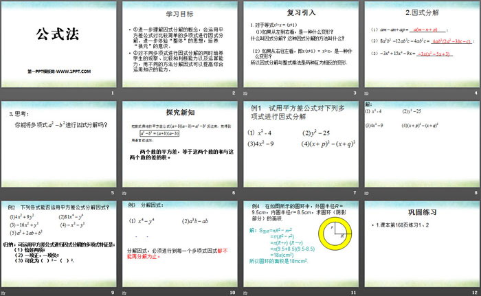 《公式法》PPT