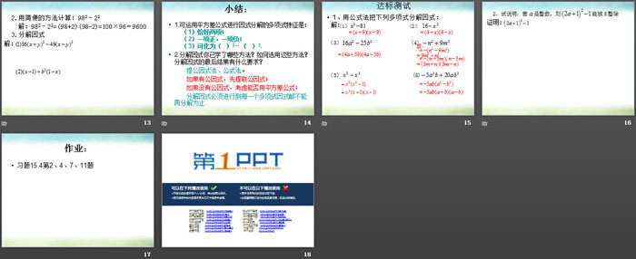 《公式法》PPT