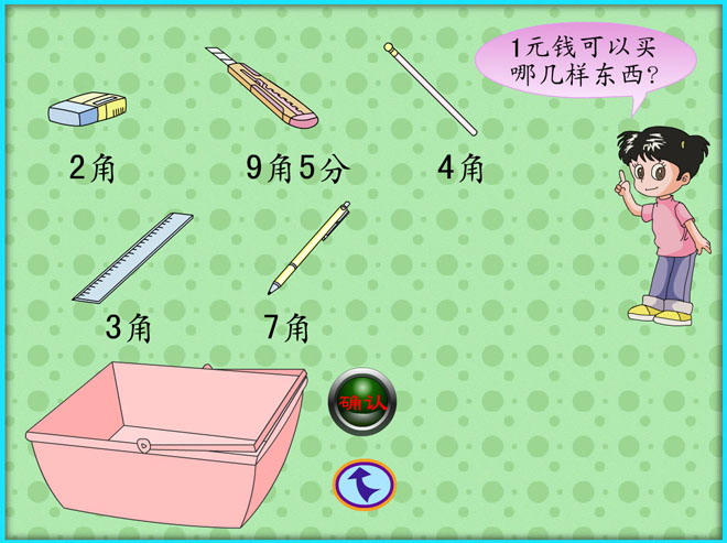 《认识人民币》Flash动画课件