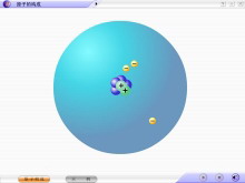 《原子的构成》小粒子与大宇宙Flash动画课件