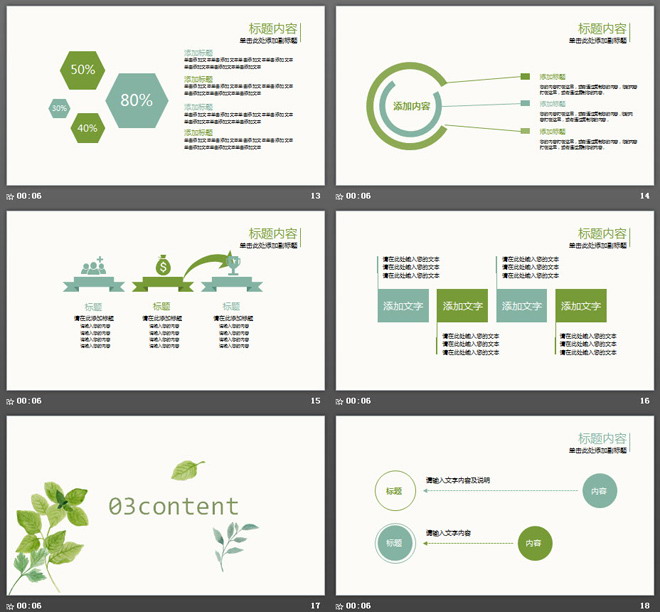 清新绿色叶子背景毕业答辩PPT模板