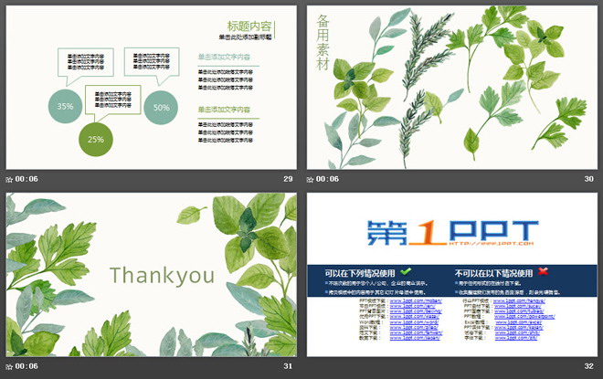 清新绿色叶子背景毕业答辩PPT模板