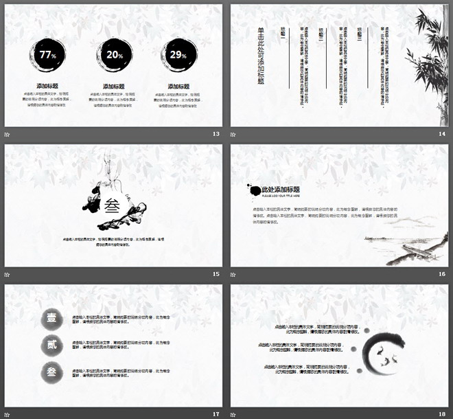 淡雅水墨山水背景中国风PPT模板
