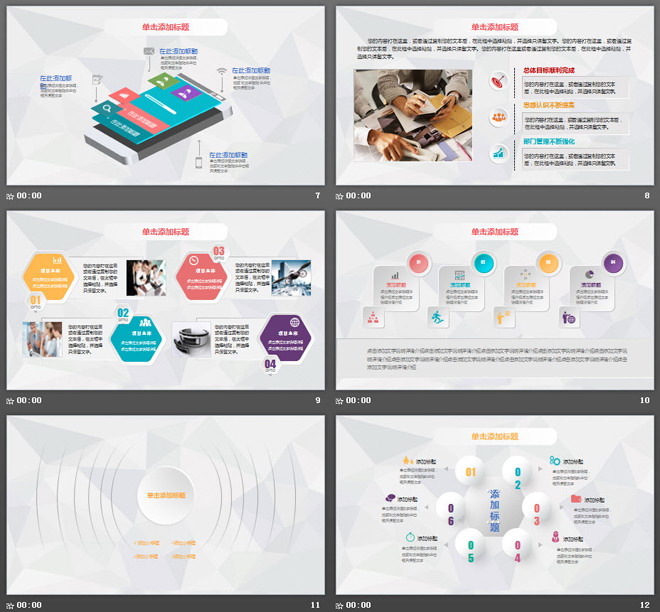 通用彩色微立体商务PPT模板免费下载